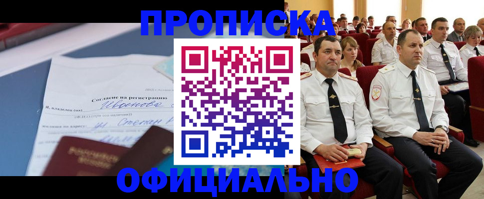 прописка для работы в Мариинском Посаде